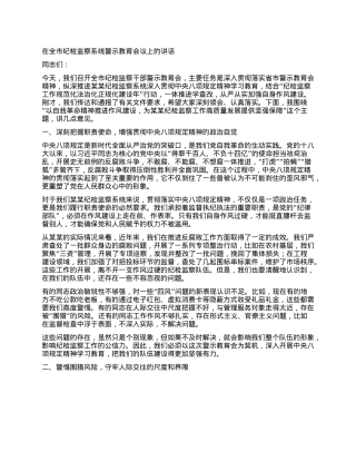 在全市纪检监察系统警示教育会议上的讲话.docx