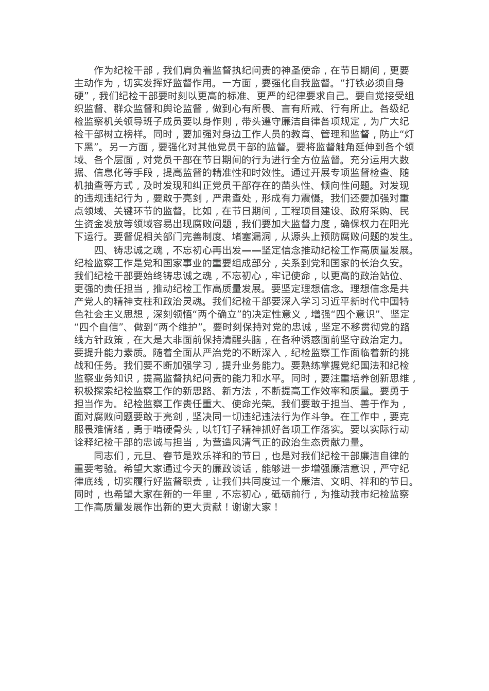 在全市纪检系统2025年元旦春节前集体廉政谈话会上的讲话.docx_第2页