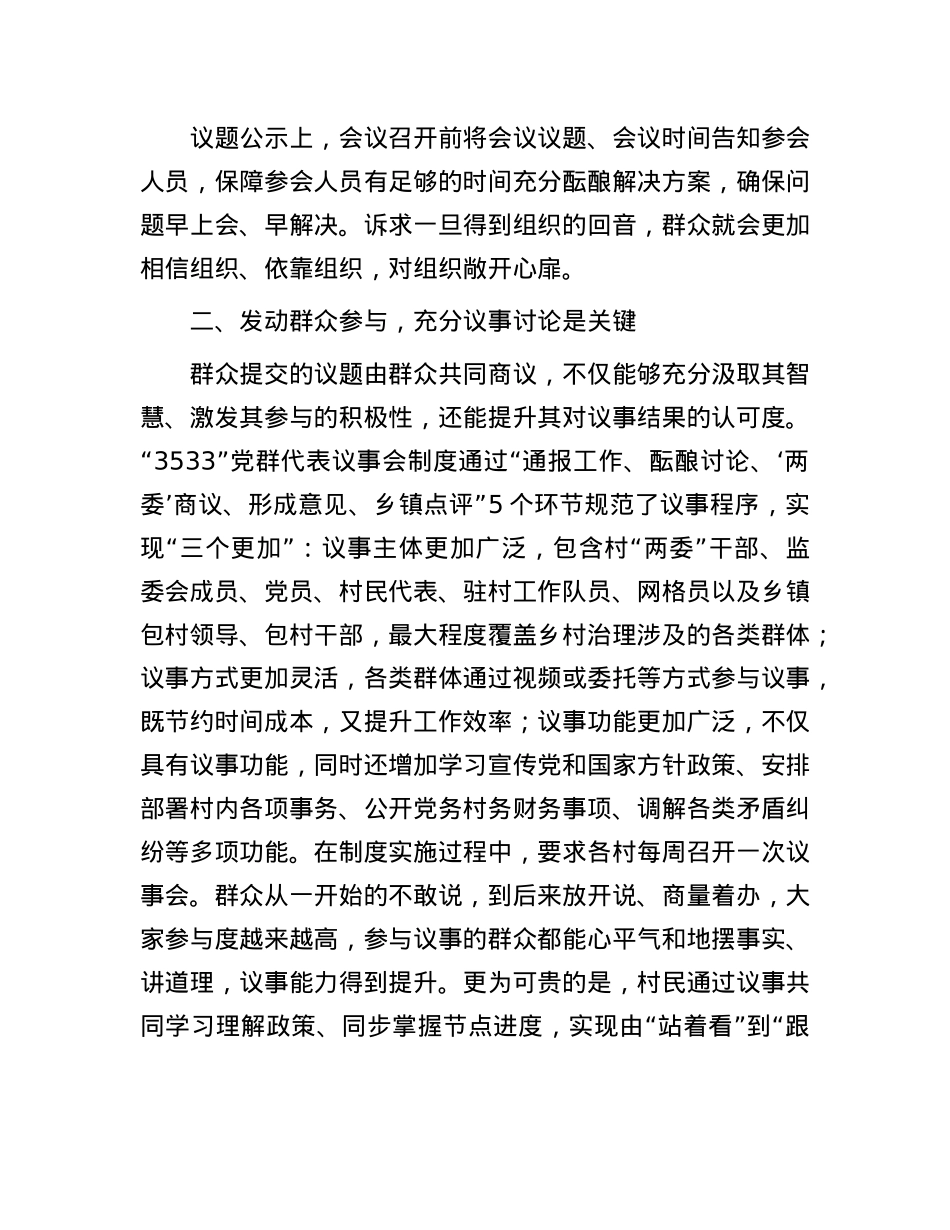 在全市坚持和发展新时代“枫桥经验”推进基层社会治理现代化现场会上的交流发言.docx_第2页