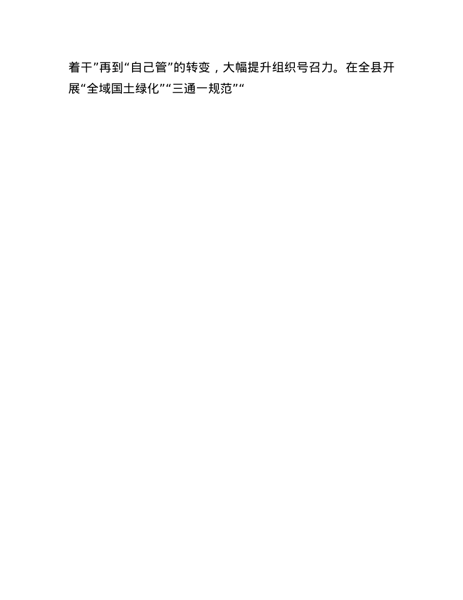 在全市坚持和发展新时代“枫桥经验”推进基层社会治理现代化现场会上的交流发言.docx_第3页