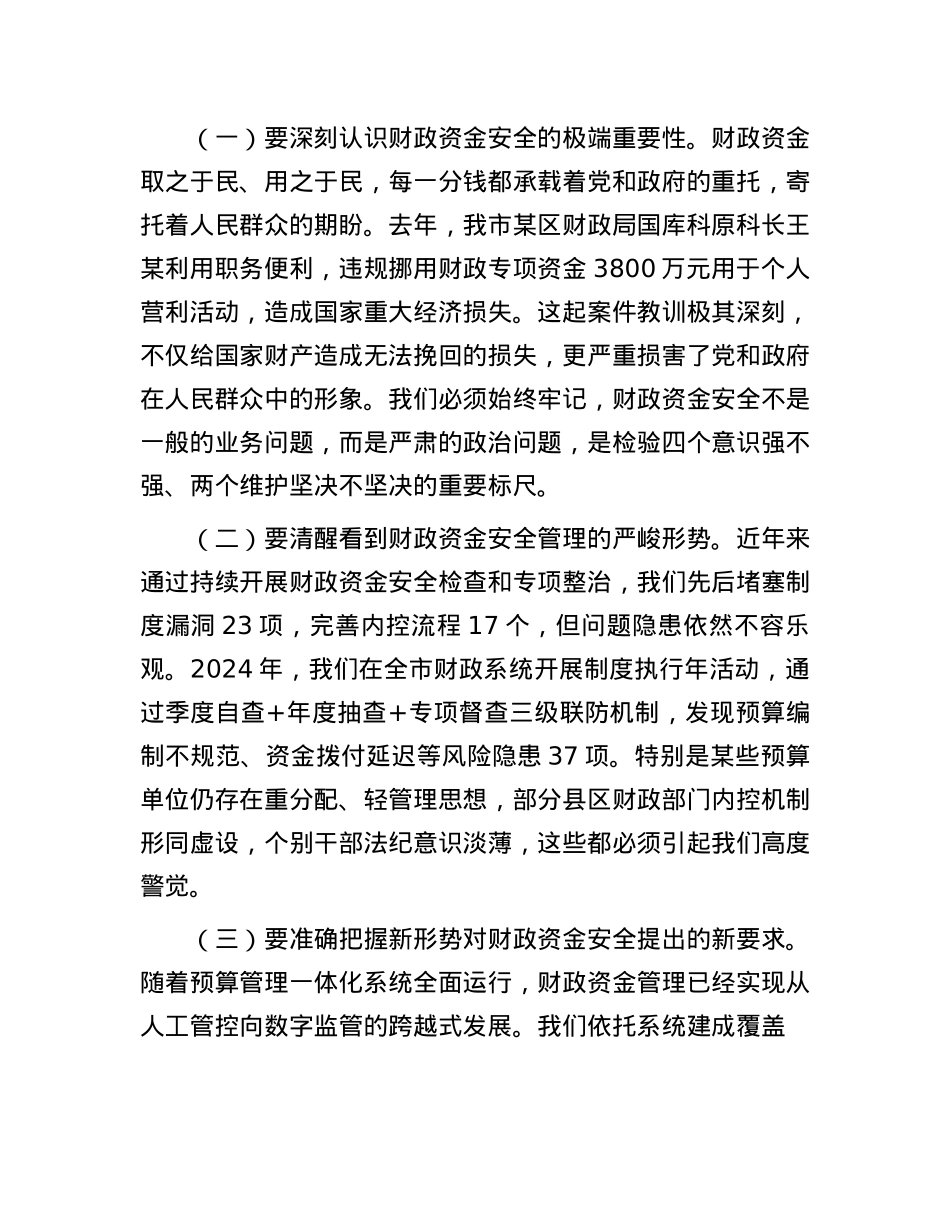 财政局长在全局干部职工警示教育大会上的讲话.docx_第2页