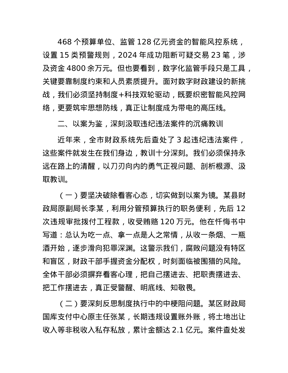 财政局长在全局干部职工警示教育大会上的讲话.docx_第3页