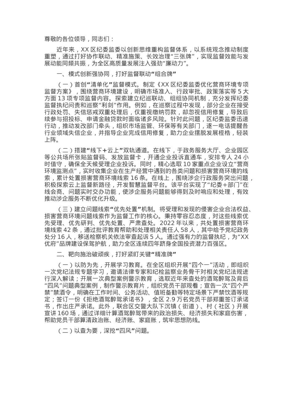 在全市监督体系建设试点工作座谈会上的汇报发言.docx_第1页