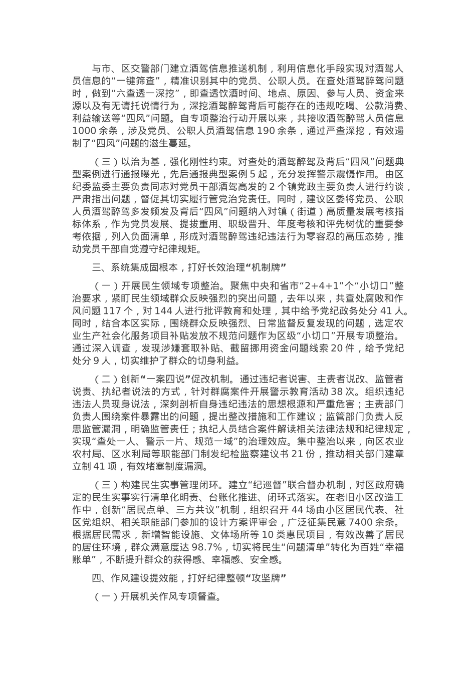 在全市监督体系建设试点工作座谈会上的汇报发言.docx_第2页