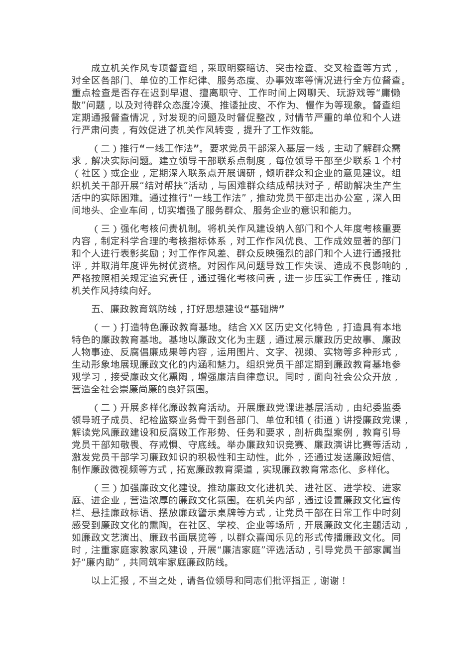 在全市监督体系建设试点工作座谈会上的汇报发言.docx_第3页