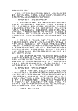 在全市监督体系建设试点工作座谈会上的汇报发言.docx