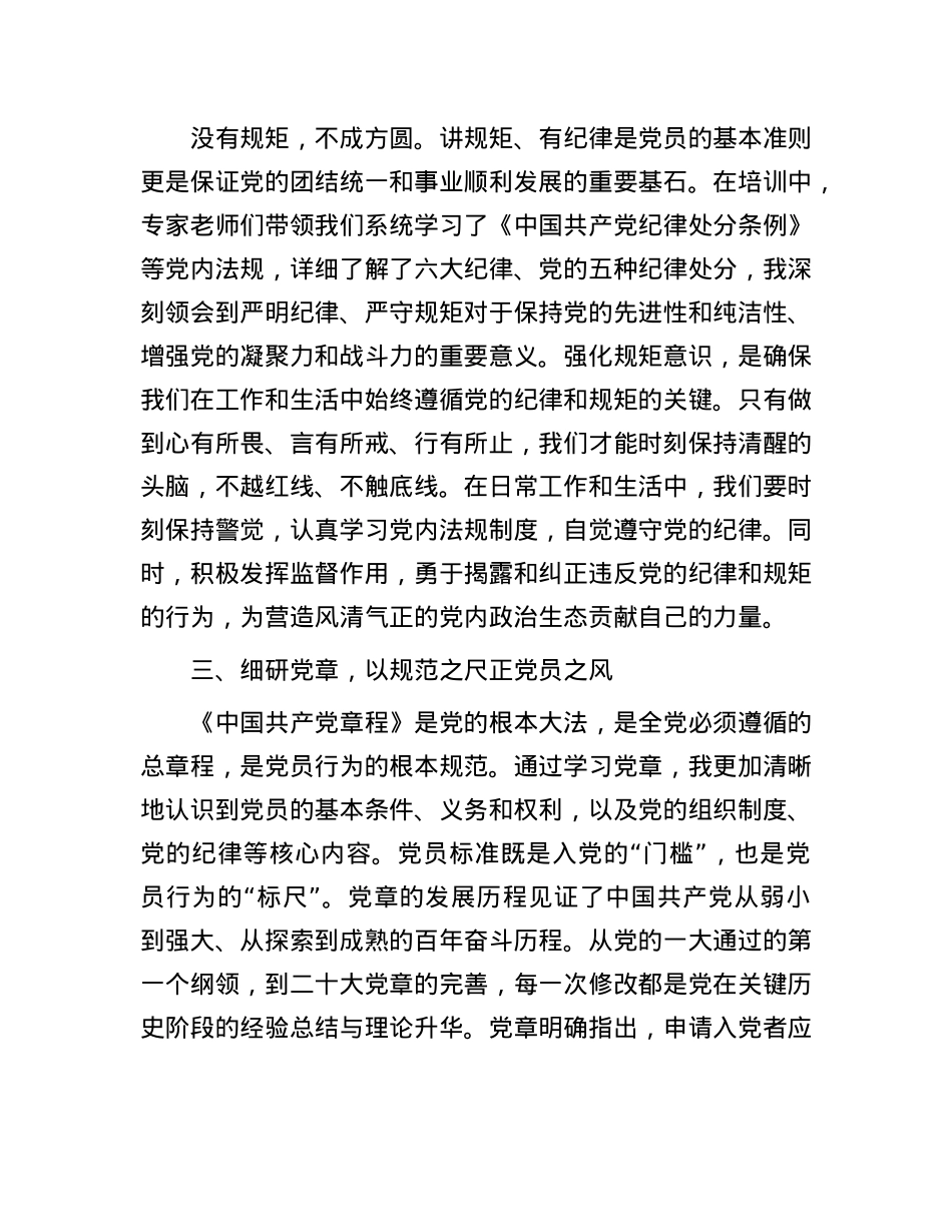参加X员发展对象培训班研讨发言：牢筑信念勇担使命.docx_第2页