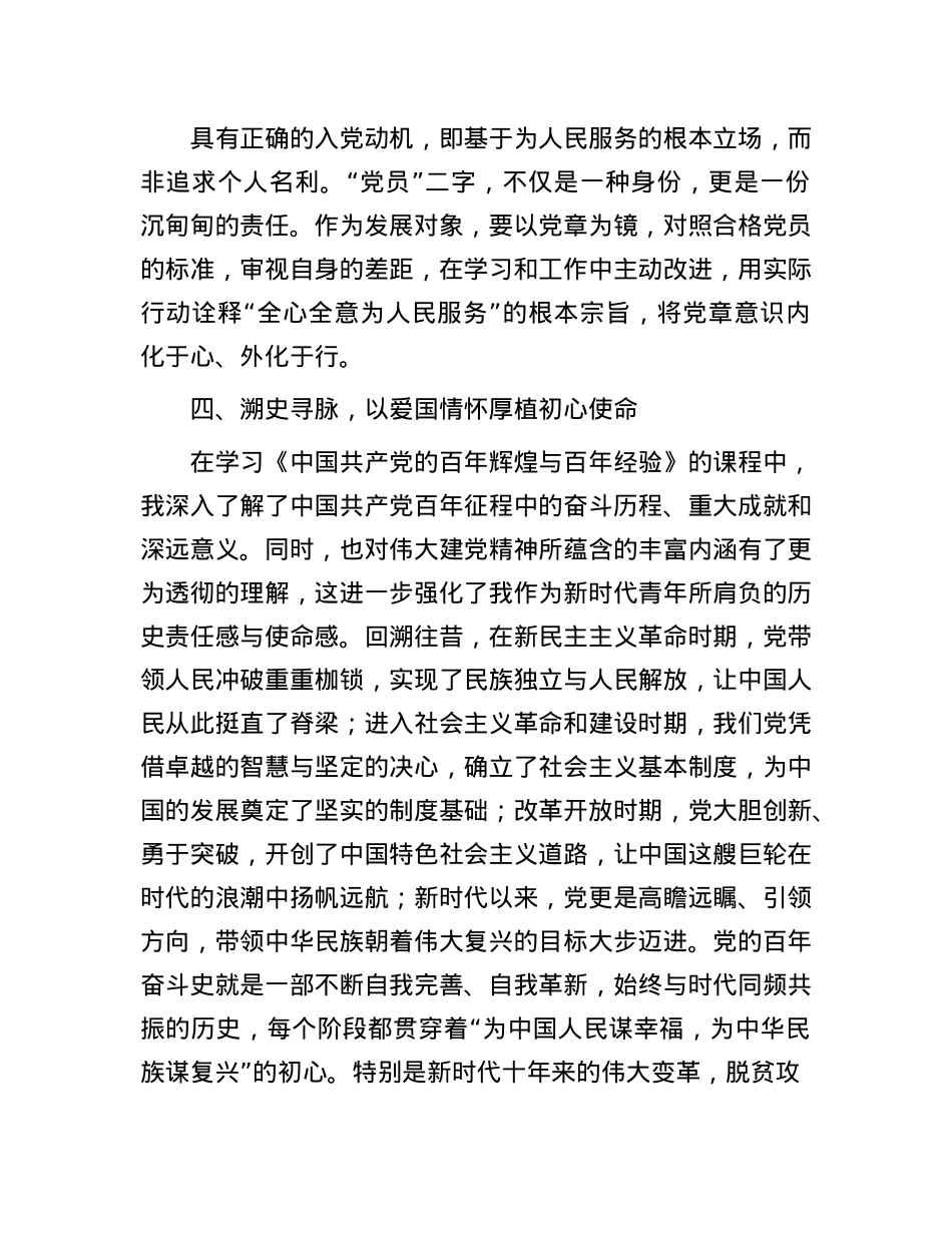 参加X员发展对象培训班研讨发言：牢筑信念勇担使命.docx_第3页