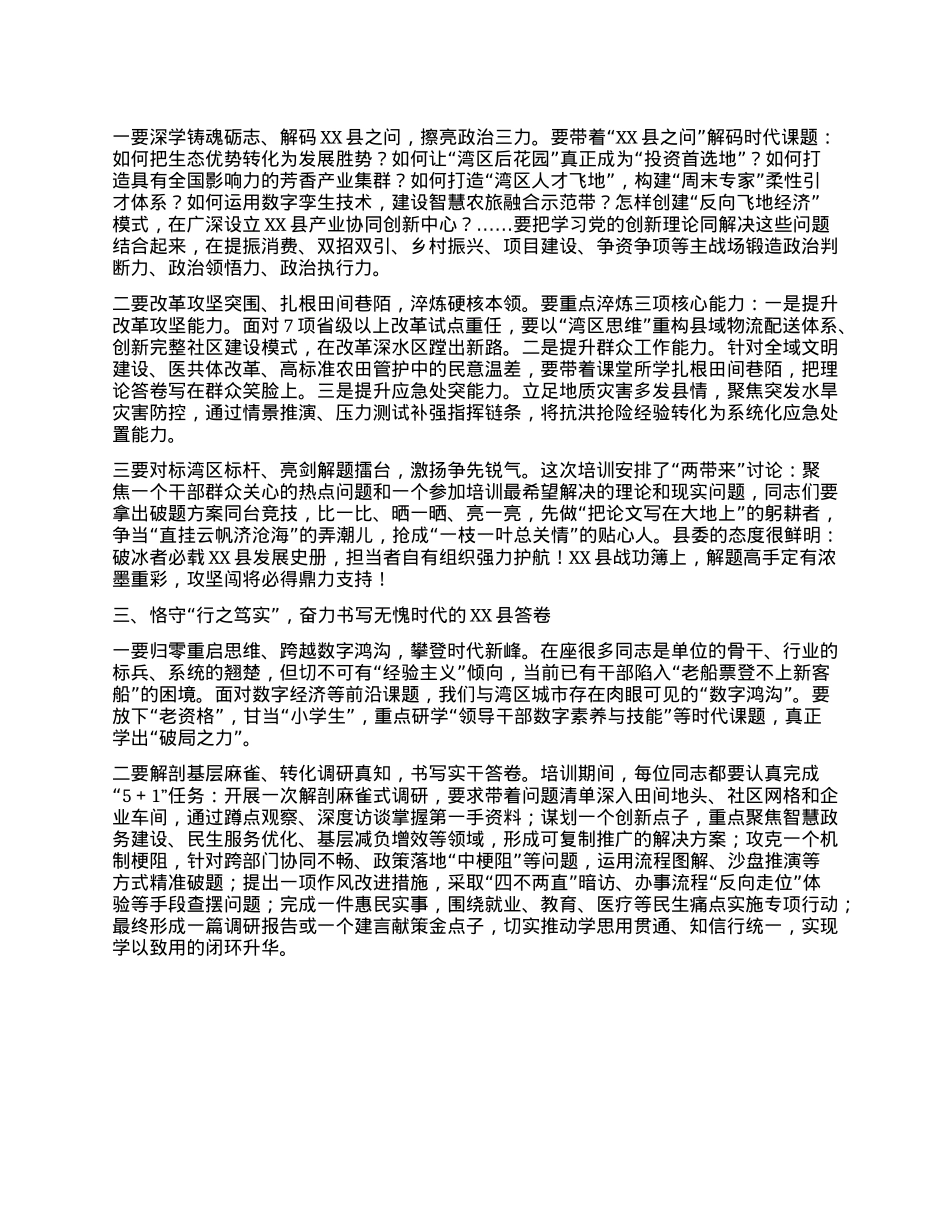 县委副书记、县委X校校长在2025年乡科级干部进修班上的开班讲话.docx_第2页