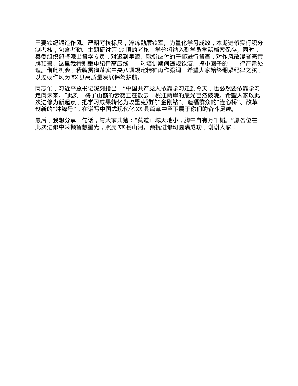 县委副书记、县委X校校长在2025年乡科级干部进修班上的开班讲话.docx_第3页