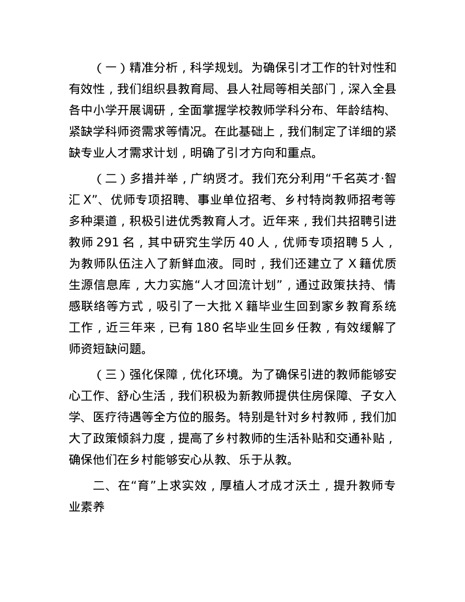 在全市教师人才队伍建设工作会议上的汇报发言.docx_第2页