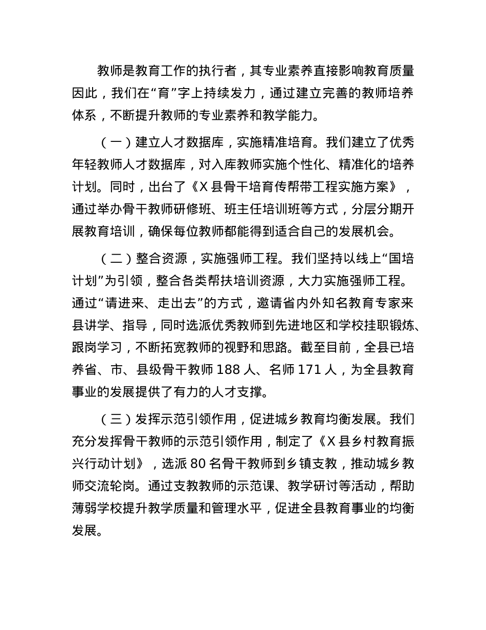 在全市教师人才队伍建设工作会议上的汇报发言.docx_第3页