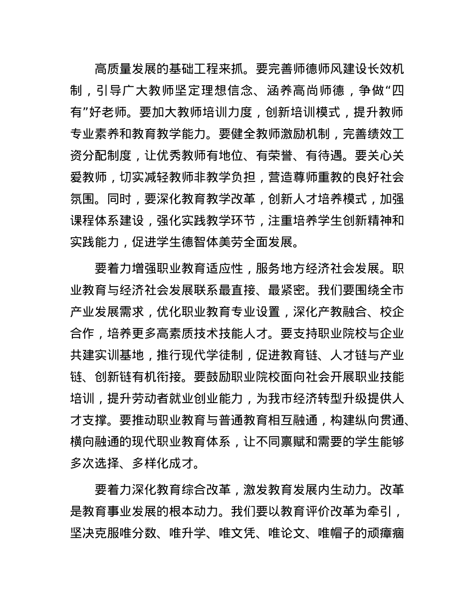 在全市教育高质量发展工作推进会上的讲话.docx_第3页