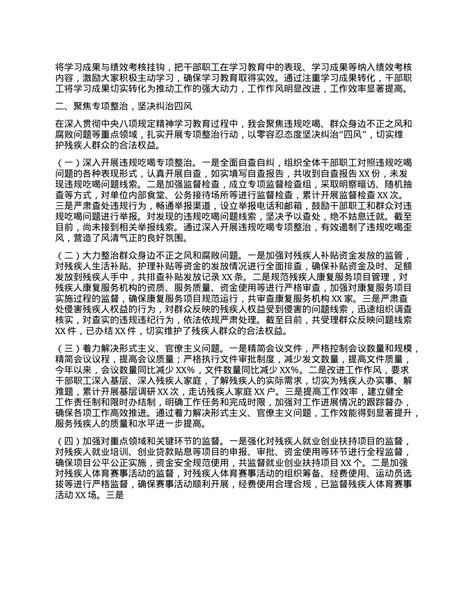 残联在全市深入贯彻中央BXGD精神学习教育专题推进会上的汇报发言.docx_第2页
