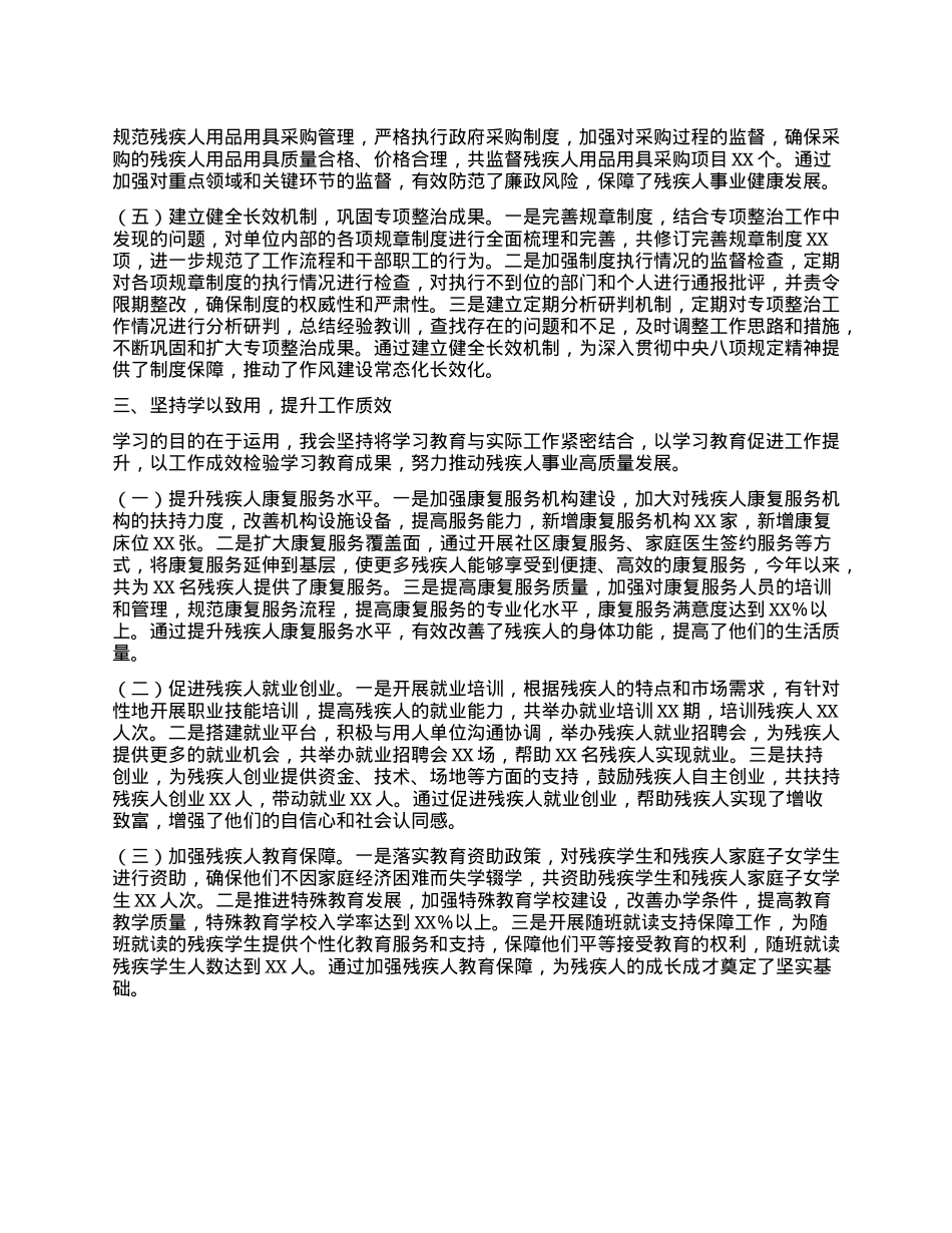 残联在全市深入贯彻中央BXGD精神学习教育专题推进会上的汇报发言.docx_第3页