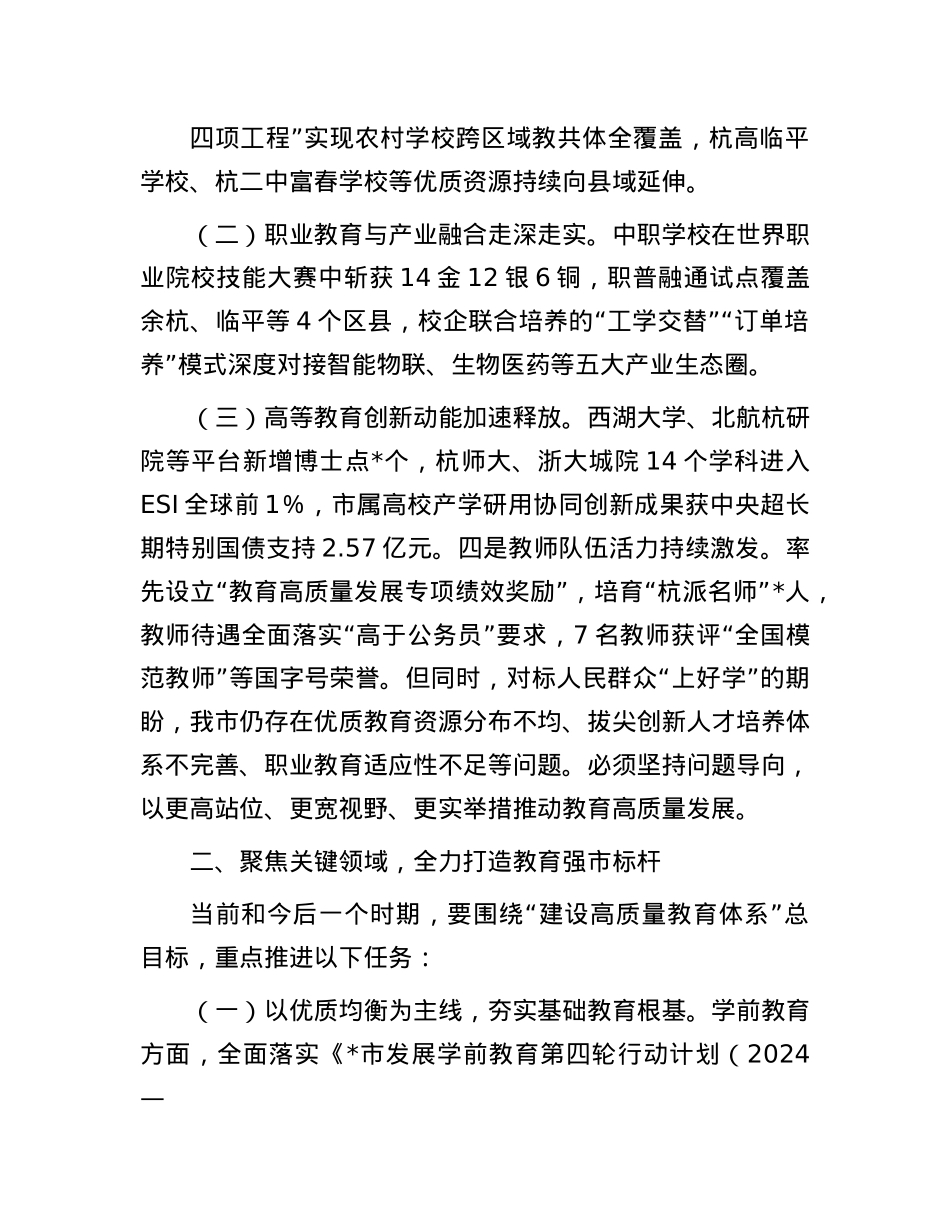 在全市教育高质量发展座谈会上的讲话.docx_第2页