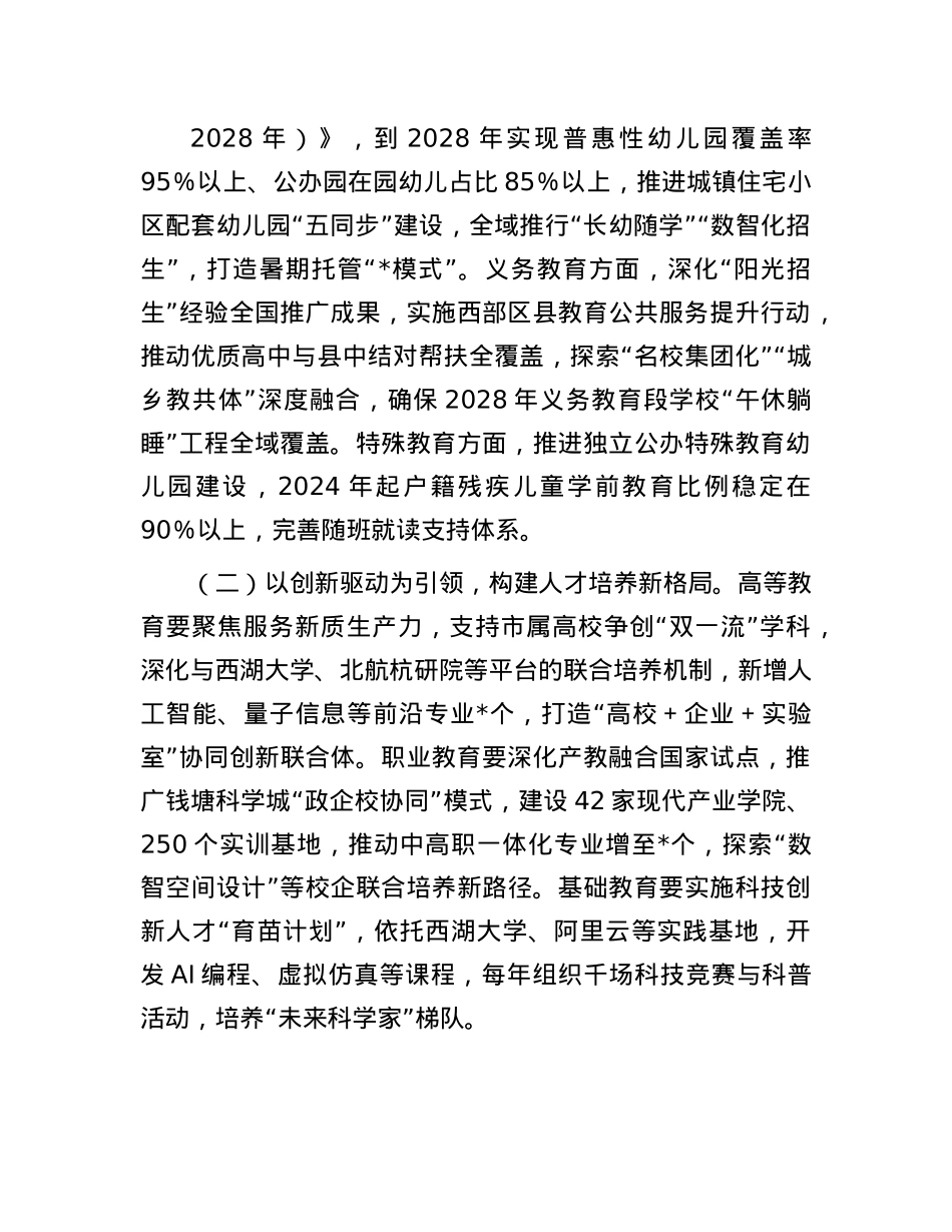 在全市教育高质量发展座谈会上的讲话.docx_第3页