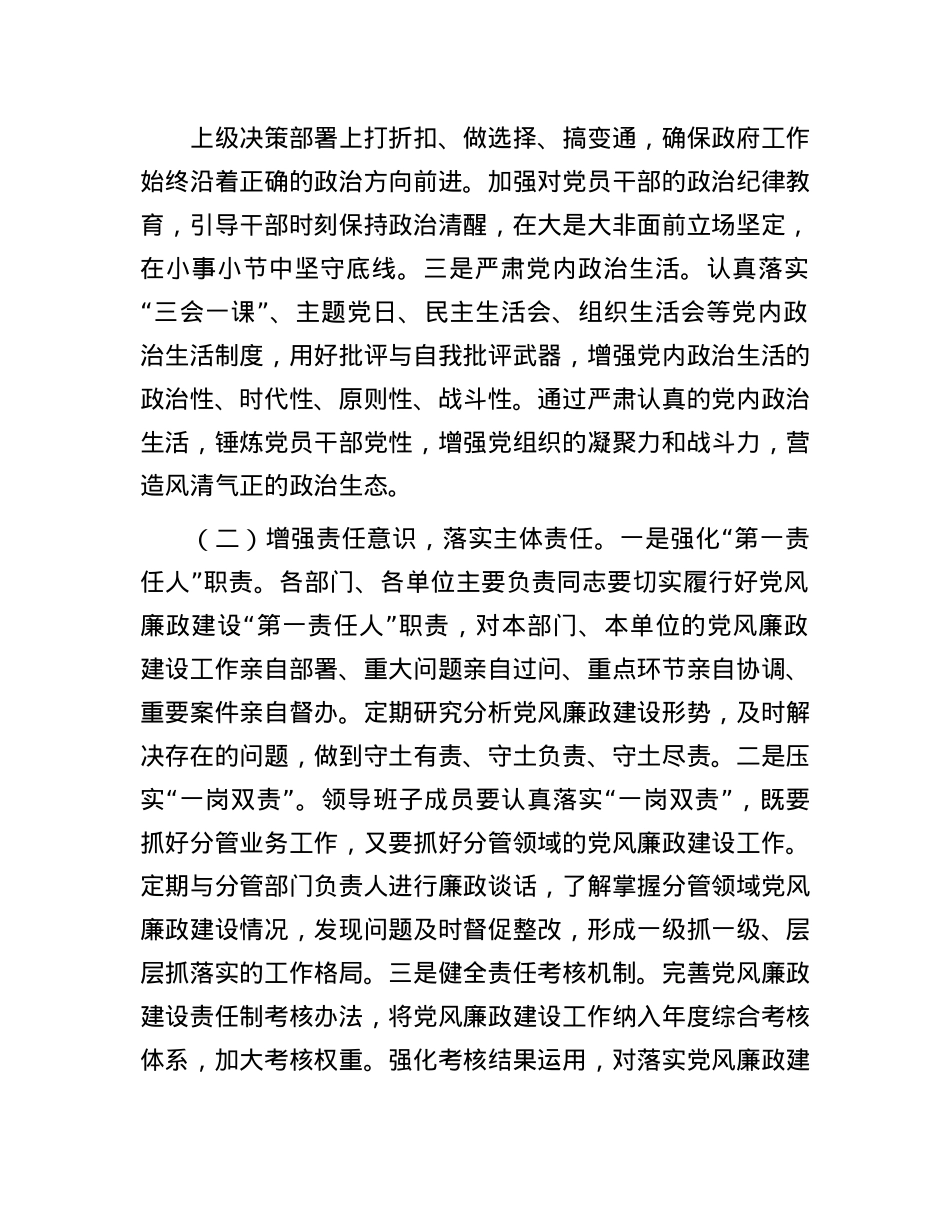 县委副书记、县长在2025年县政府廉政工作会议上的讲话.docx_第2页