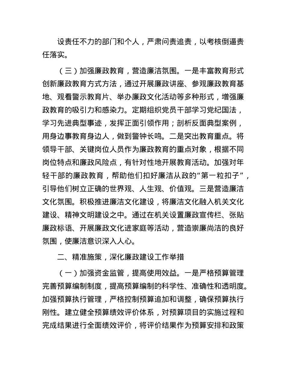 县委副书记、县长在2025年县政府廉政工作会议上的讲话.docx_第3页