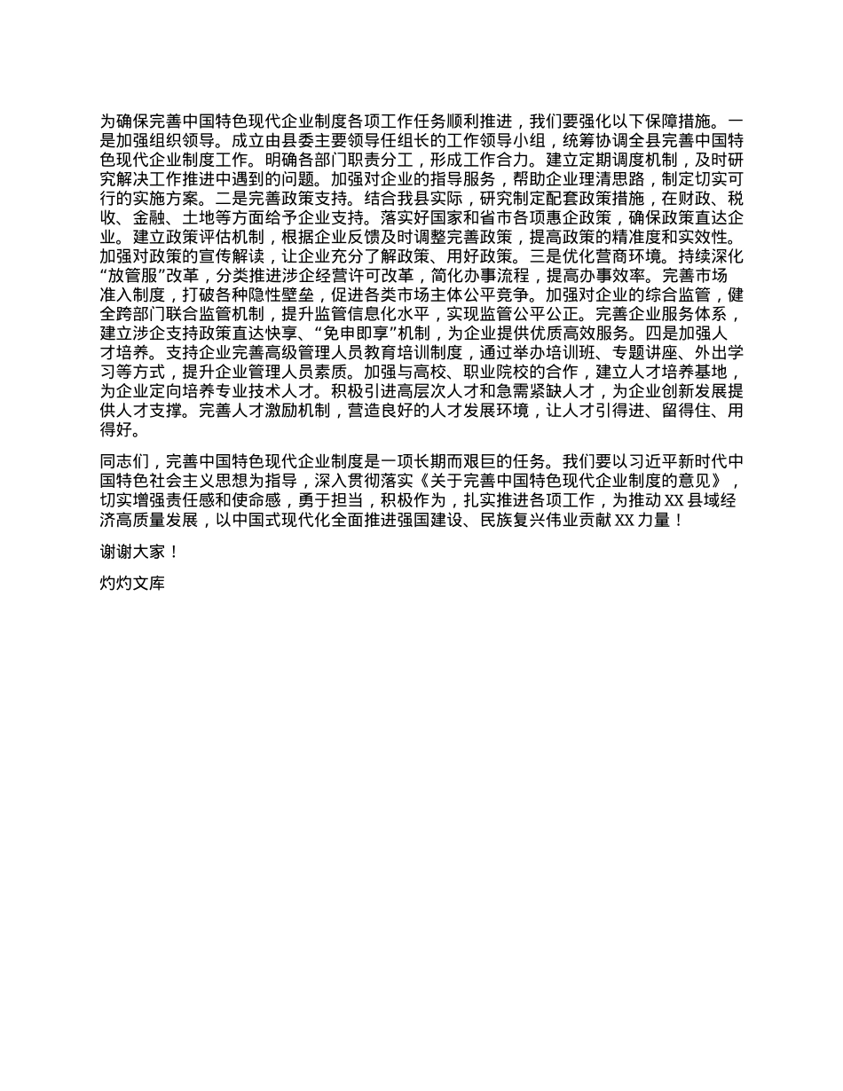 常委领导在县委理论学习中心组专题学习《关于完善中国特色现代企业制度的意见》研讨会上的交流发言.docx_第3页
