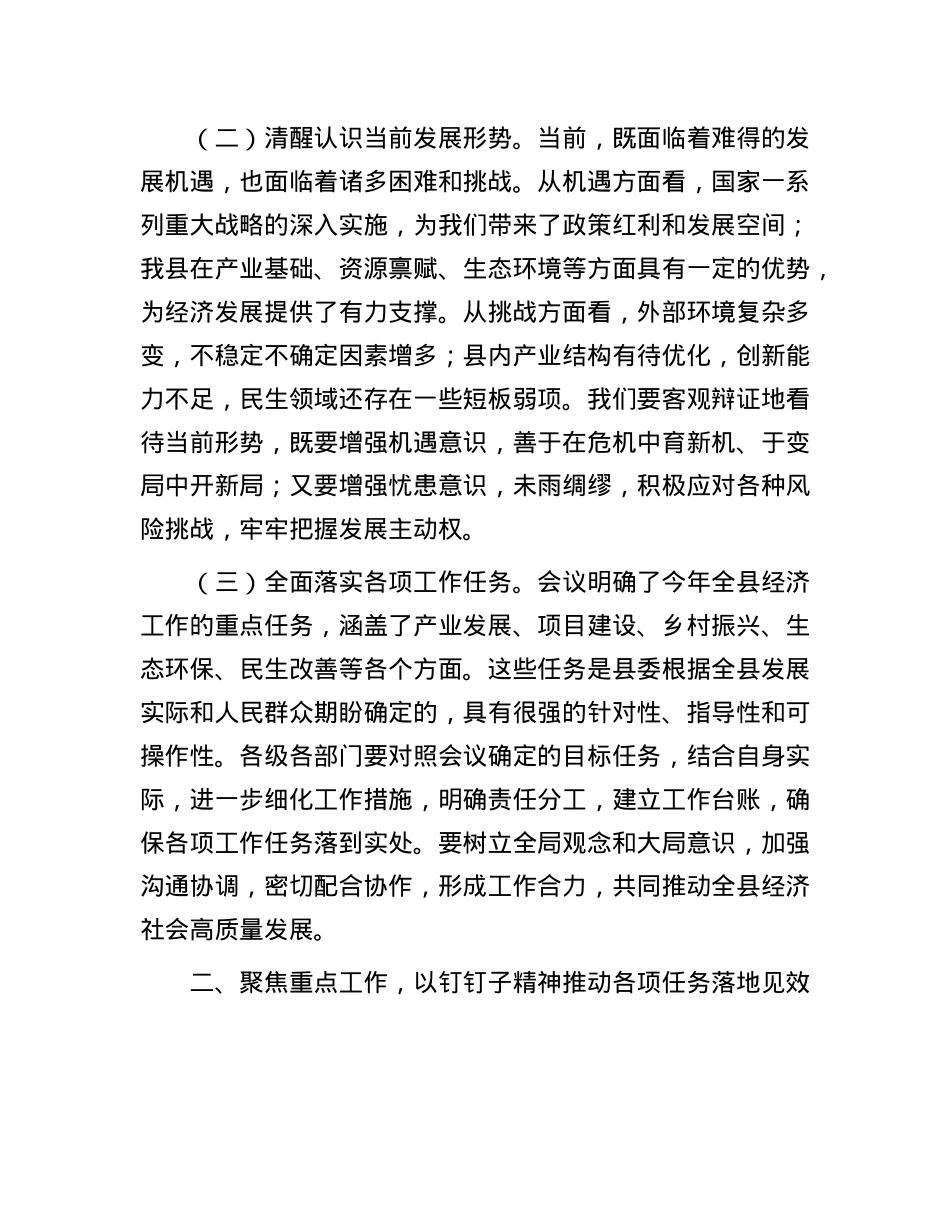 县委副书记、县长在县委全会暨全县经济工作会议上的总结讲话.docx_第2页