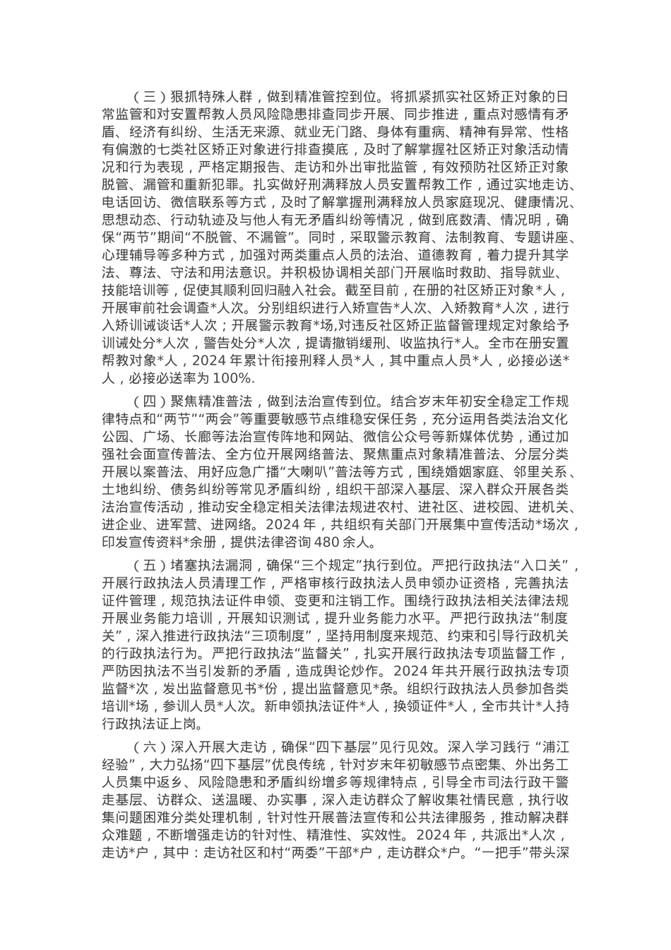在全市今冬明春安全稳定工作调度会上的汇报发言.docx_第2页