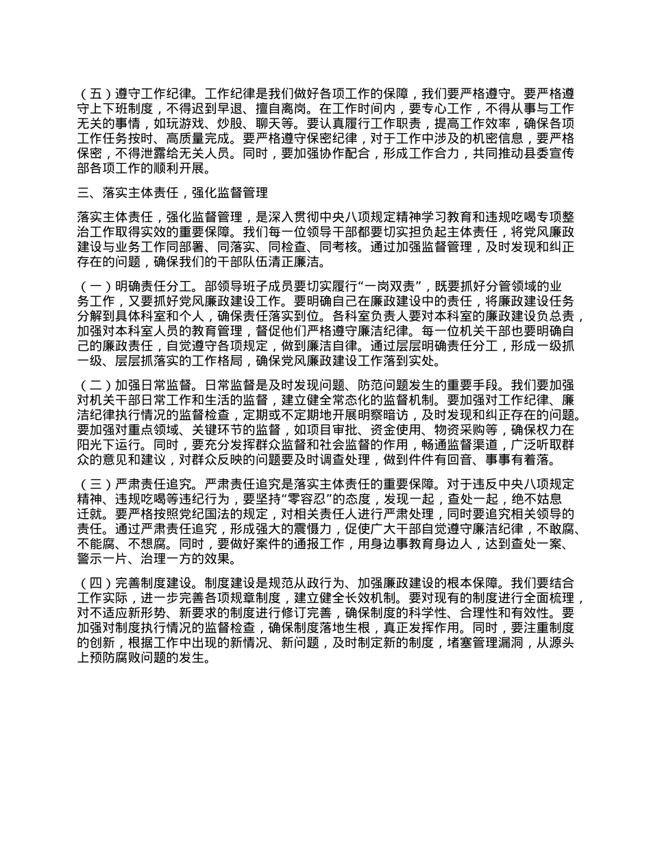 常务副部长在“端午”节前部机关干部集体廉政谈话会上的讲话.docx_第3页