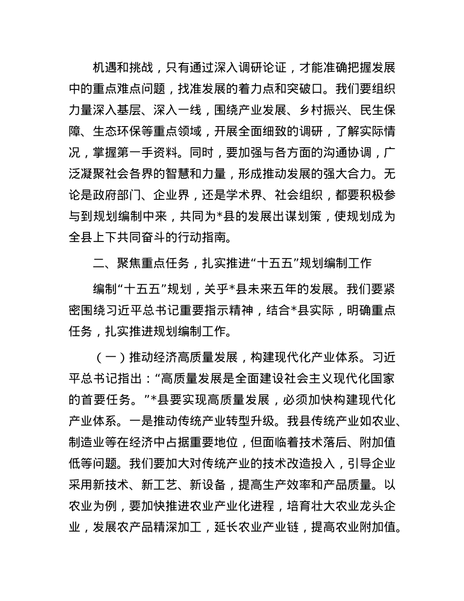县委副书记关于“十五五”规划编制工作交流发言.docx_第3页
