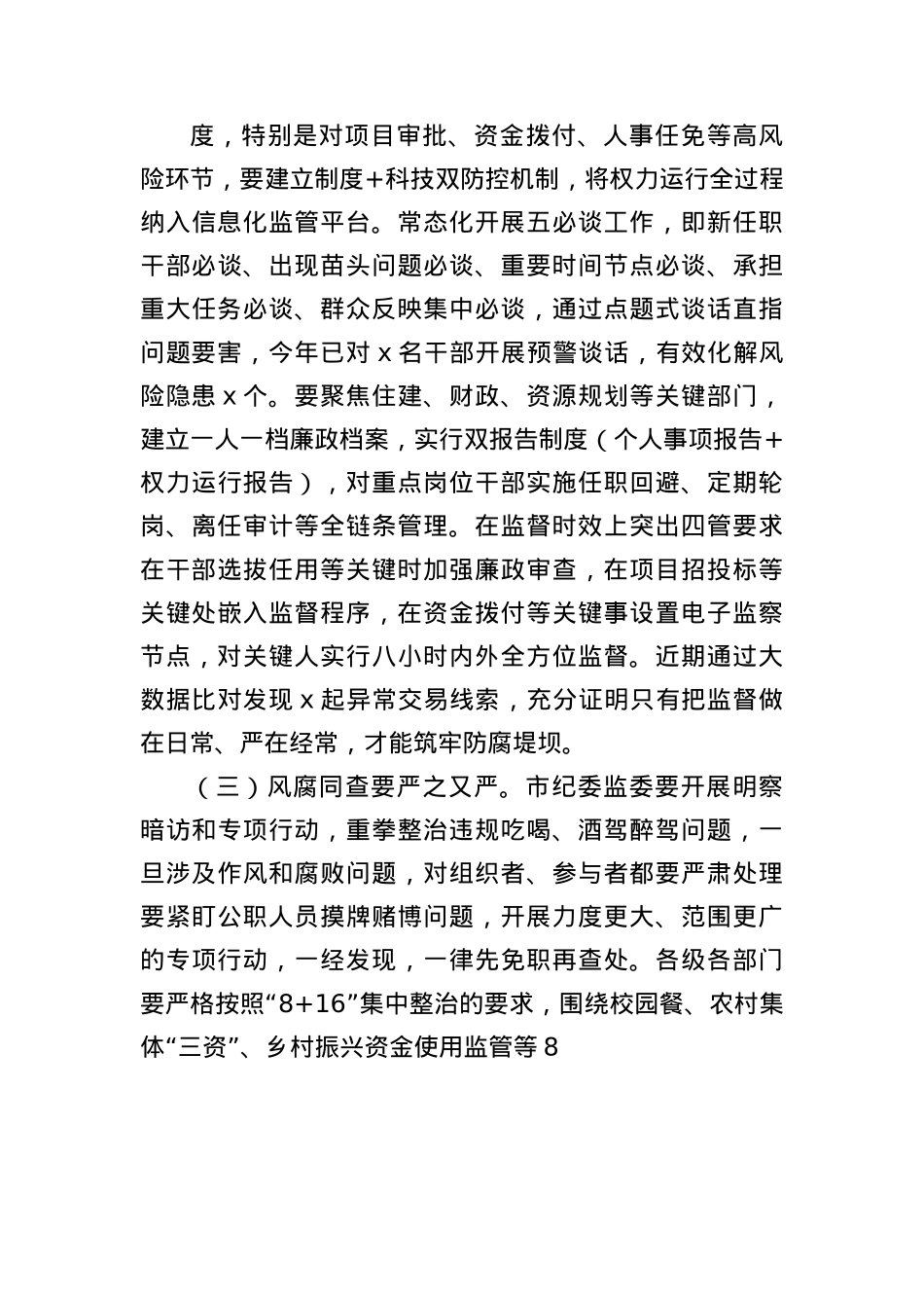 在全市警示教育工作会议上的讲话（2594字）.docx_第3页
