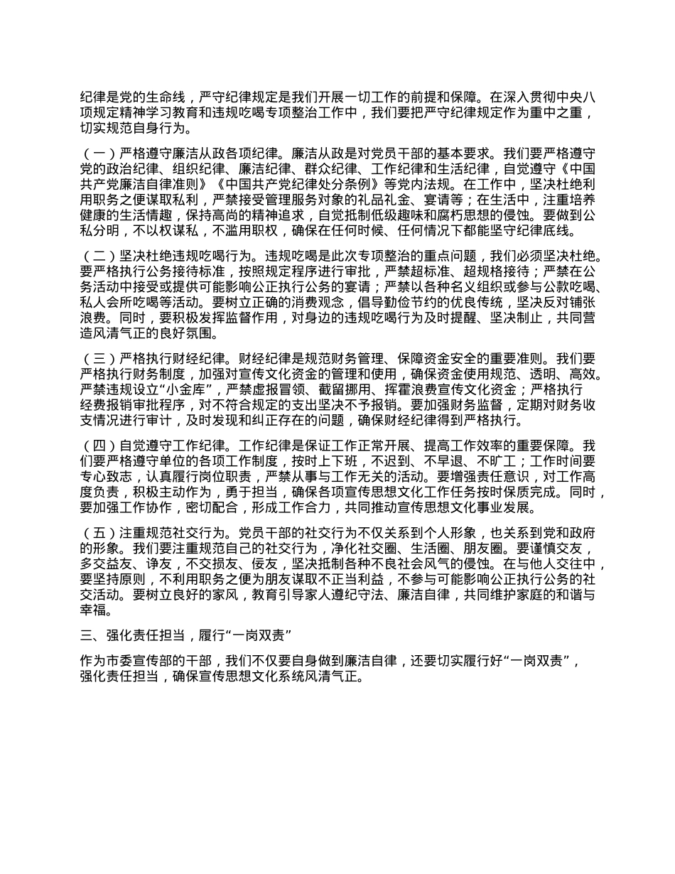 常务副部长在市委宣传部“端午”节前机关干部集体廉政谈话会上的讲话.docx_第2页