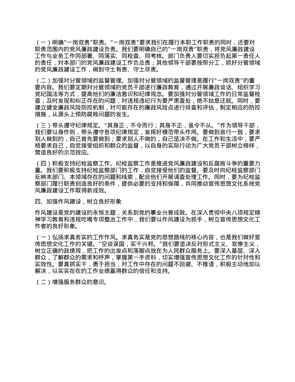 常务副部长在市委宣传部“端午”节前机关干部集体廉政谈话会上的讲话.docx_第3页