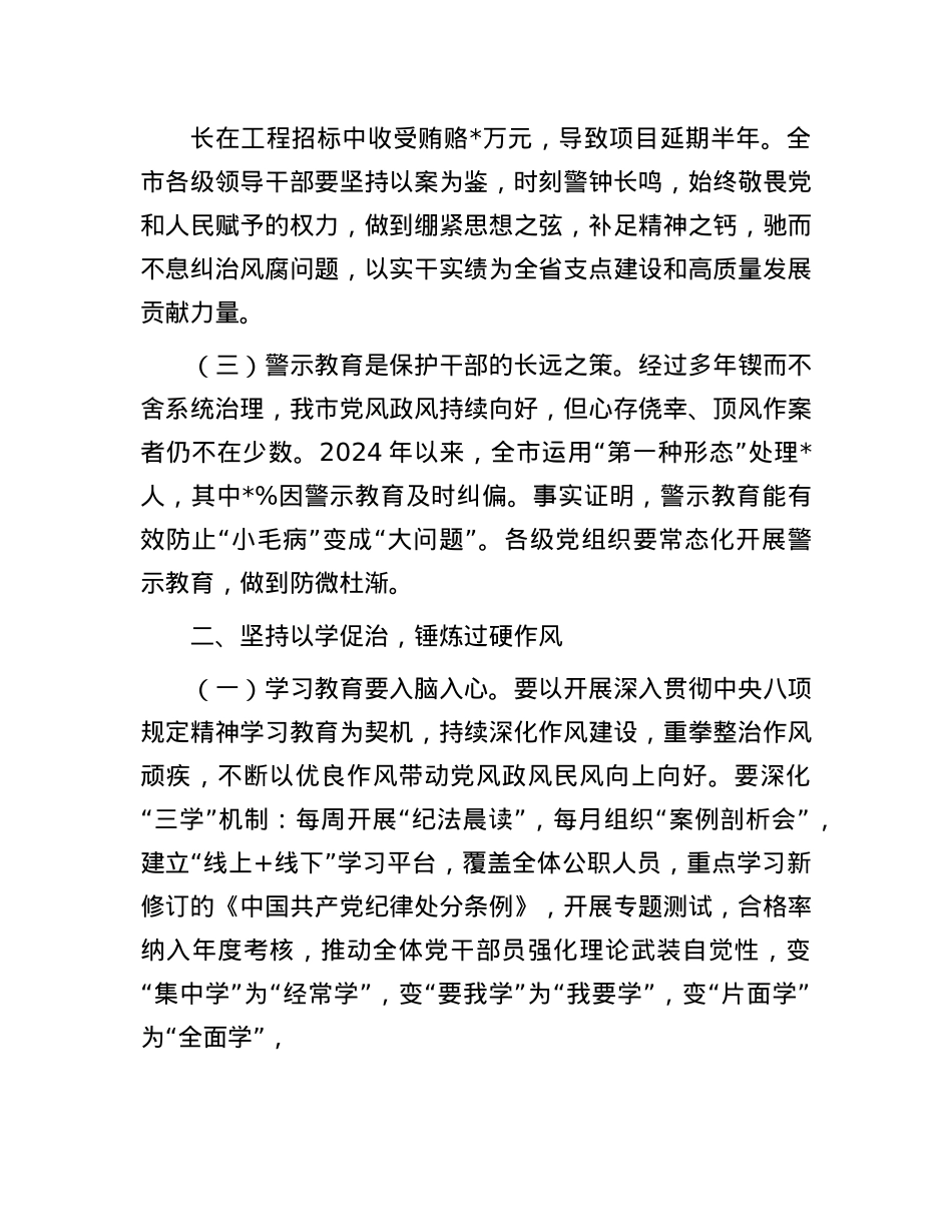 在全市警示教育工作会议上的讲话.docx_第2页