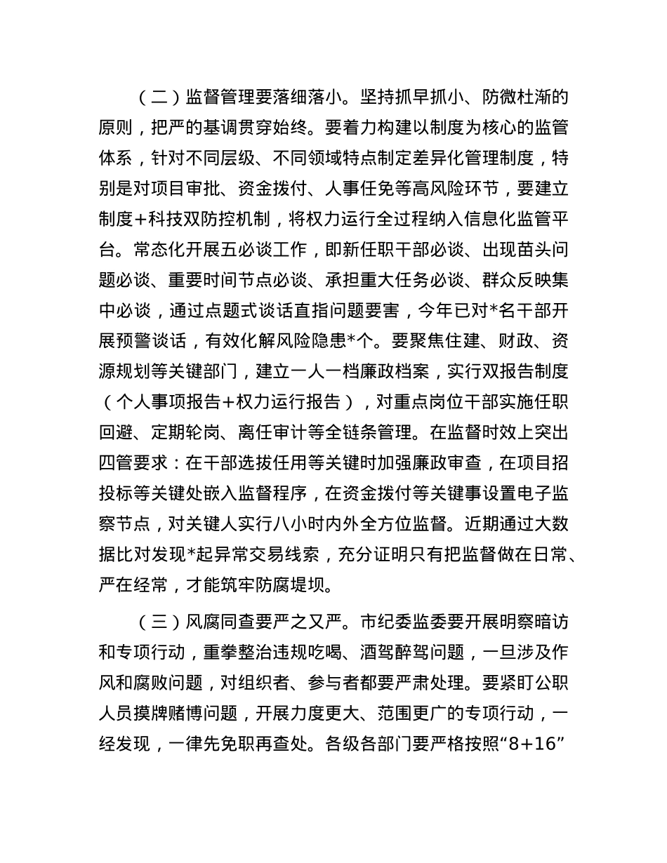 在全市警示教育工作会议上的讲话.docx_第3页