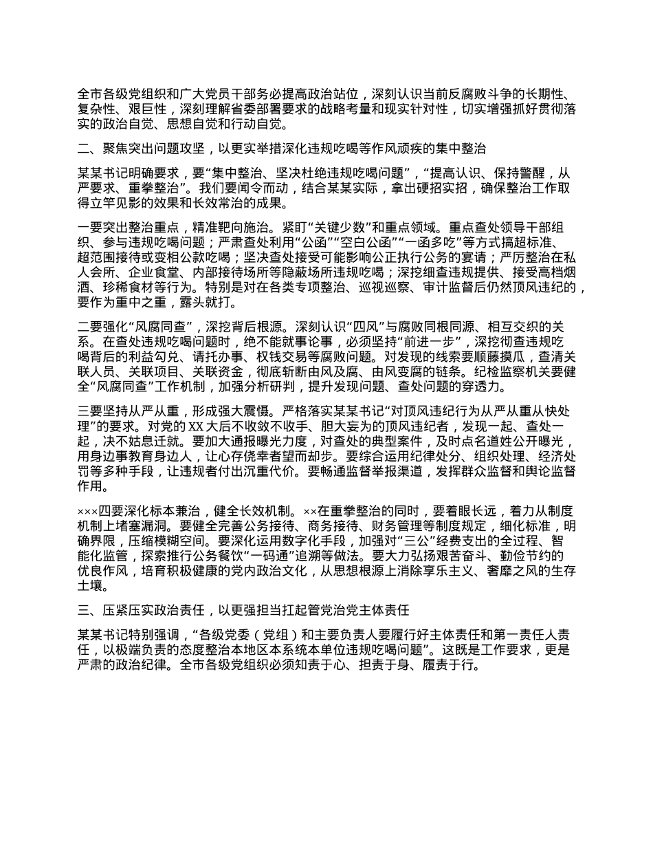 在全市警示教育会议上的讲话.docx_第2页