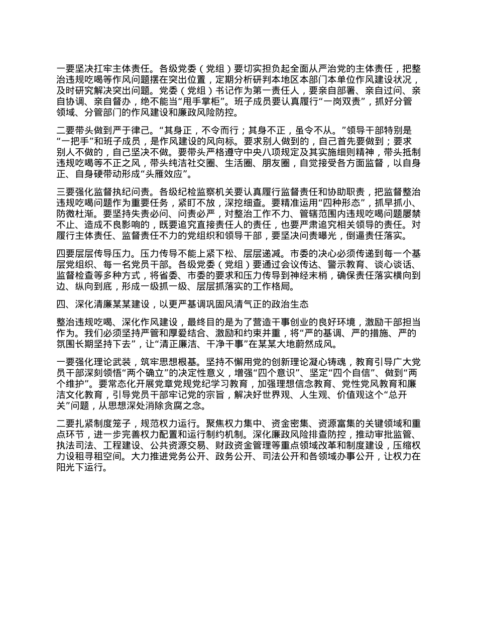 在全市警示教育会议上的讲话.docx_第3页