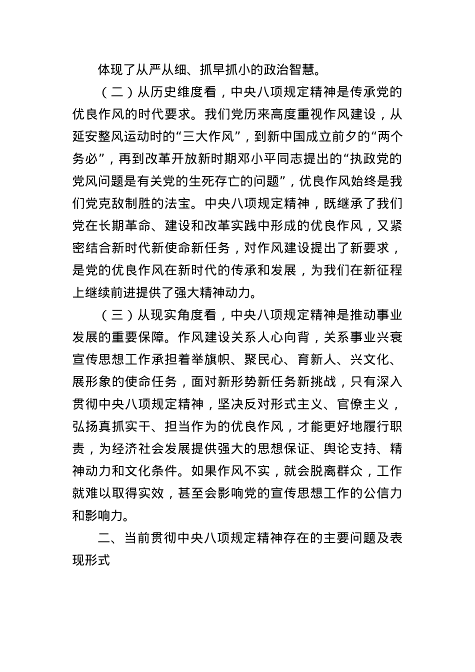 常务副部长在市委宣传部理论学习中心组深入贯彻中央BXGD精神学习教育读书班上的发言（2825字）.docx_第2页