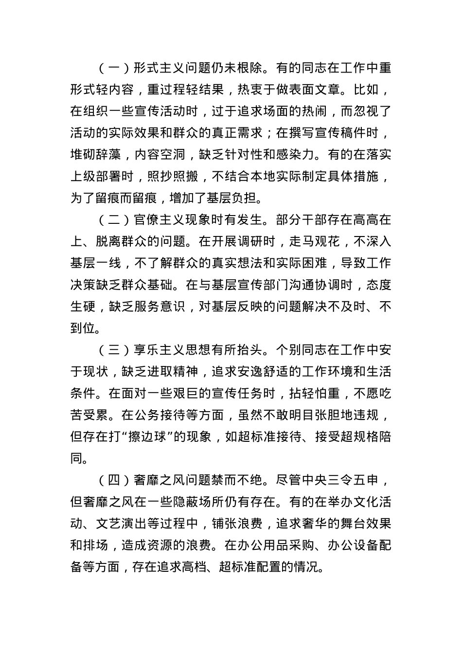 常务副部长在市委宣传部理论学习中心组深入贯彻中央BXGD精神学习教育读书班上的发言（2825字）.docx_第3页
