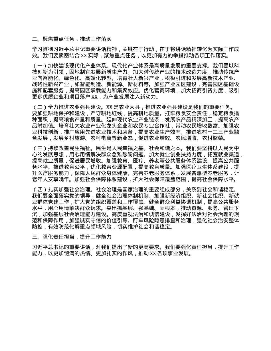 县委副书记在理论学习中心组专题学习习近平总书记在河南考察时重要讲话精神研讨会上的发言.docx_第2页