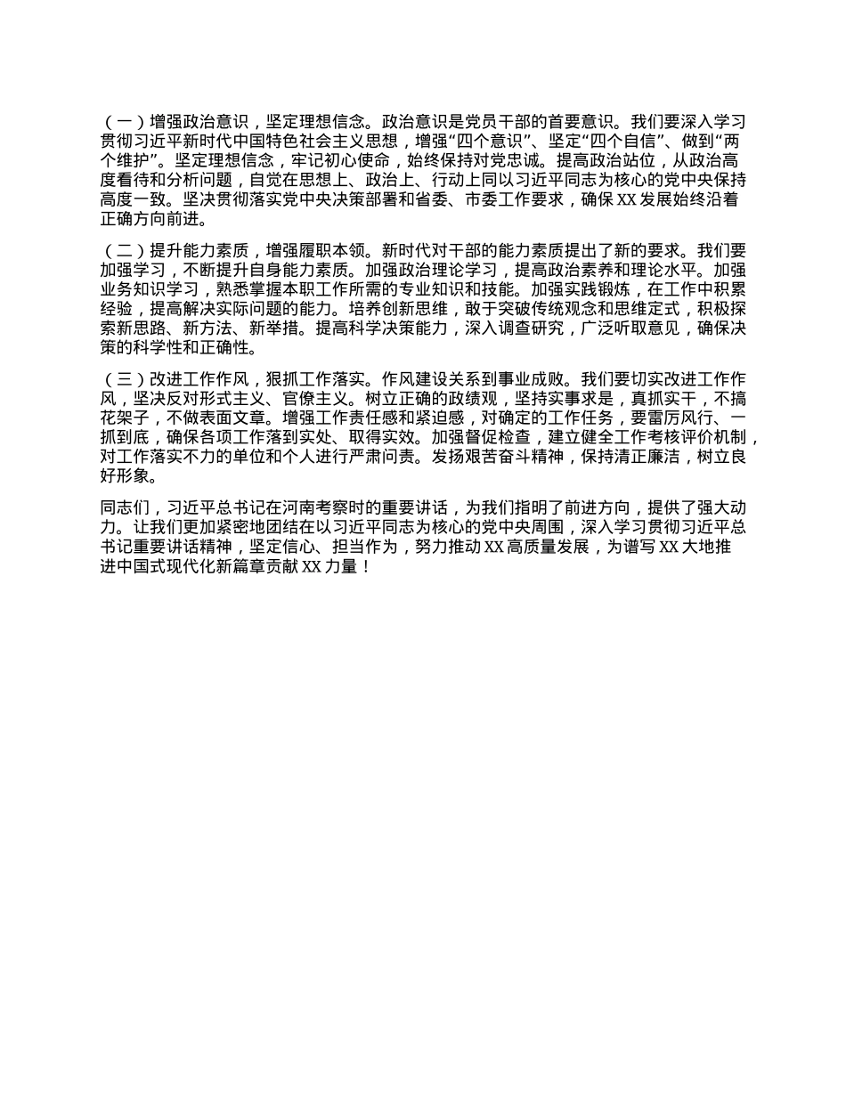县委副书记在理论学习中心组专题学习习近平总书记在河南考察时重要讲话精神研讨会上的发言.docx_第3页