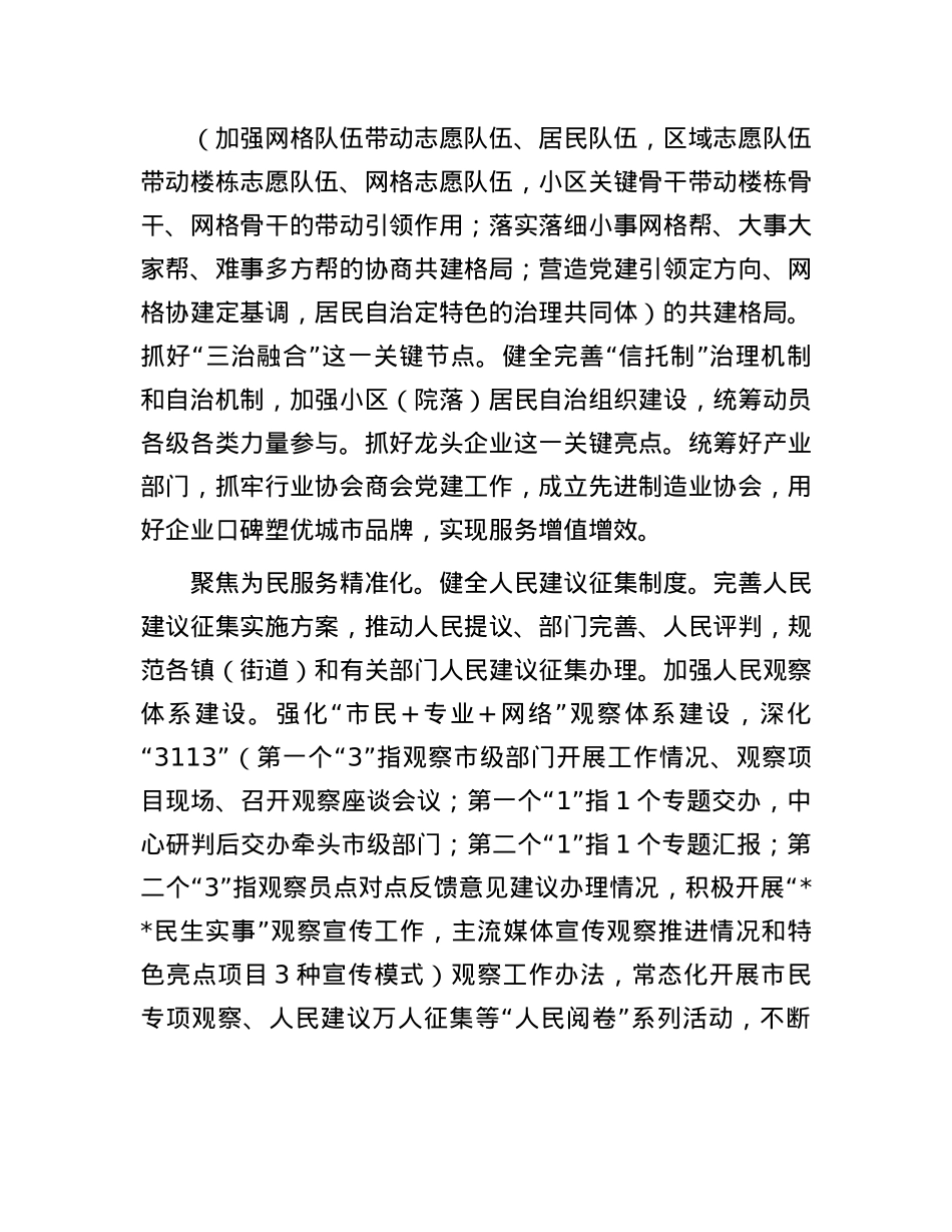在全市科级干部学习贯彻X的二十届三中全会精神专题读书班上的研讨发言.docx_第2页
