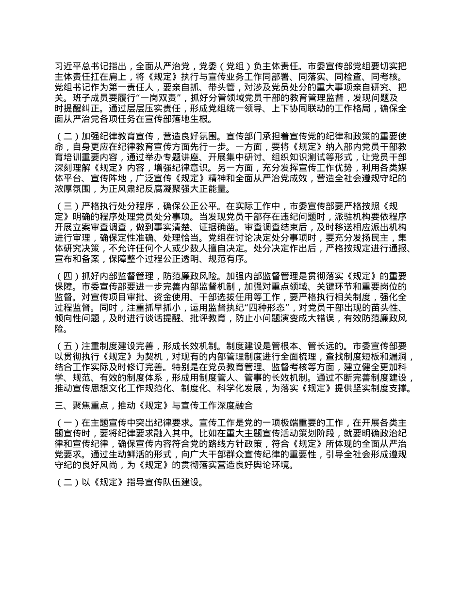 常务副部长在市委宣传部理论学习中心组专题学习《X组讨论和决定X员处分事项工作程序规定》研讨会上的发言.docx_第2页