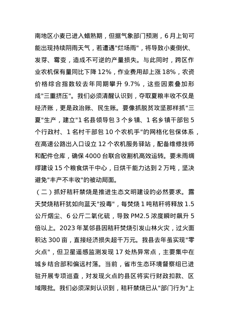 县委副书记在全县“三夏”生产暨秸秆禁烧工作安排部署会议上的讲话.docx_第2页