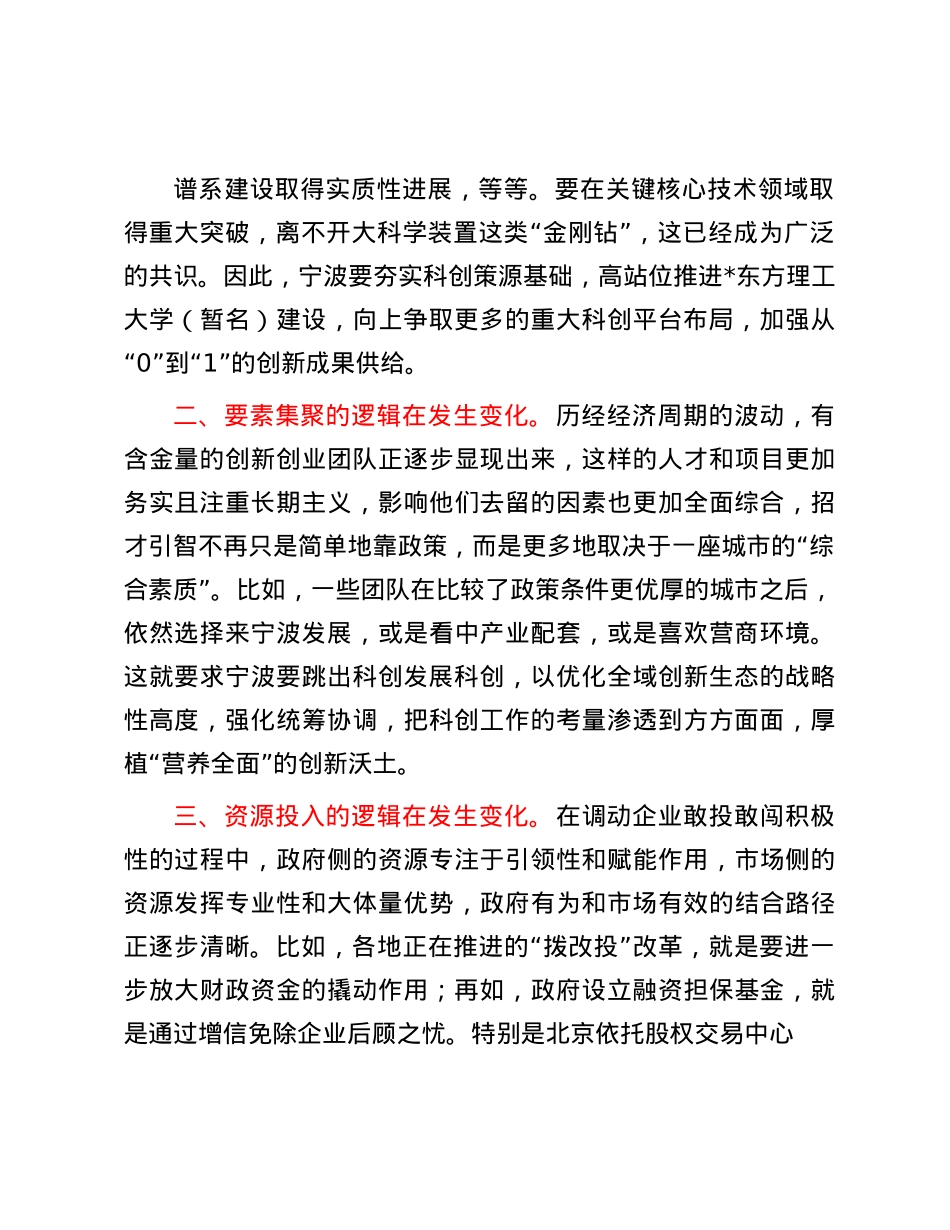 在全市科技创新工作会议上的交流发言：浅谈科技创新的四方面逻辑.docx_第2页