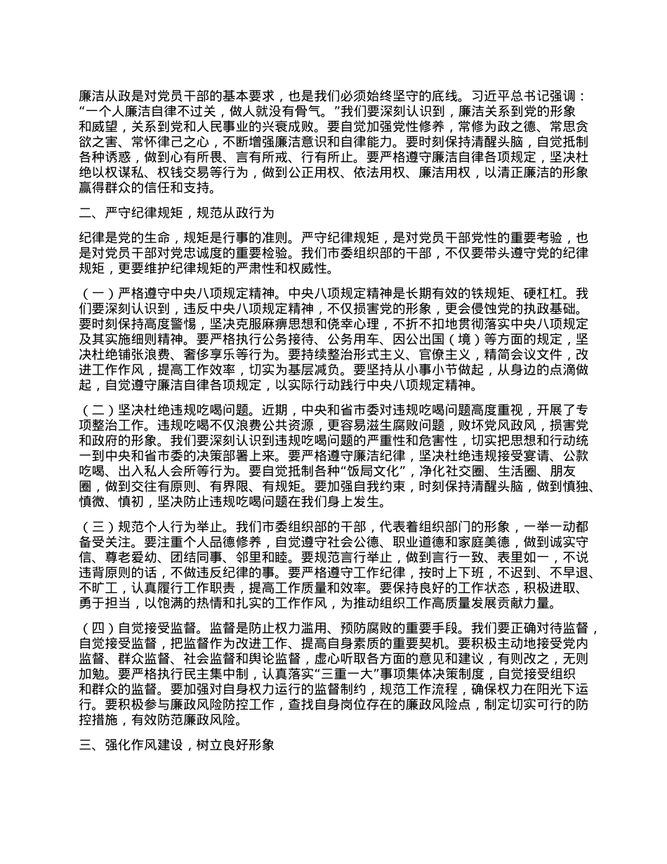 常务副部长在组织部“端午”节前机关干部集体廉政谈话会上的讲话提纲.docx_第2页