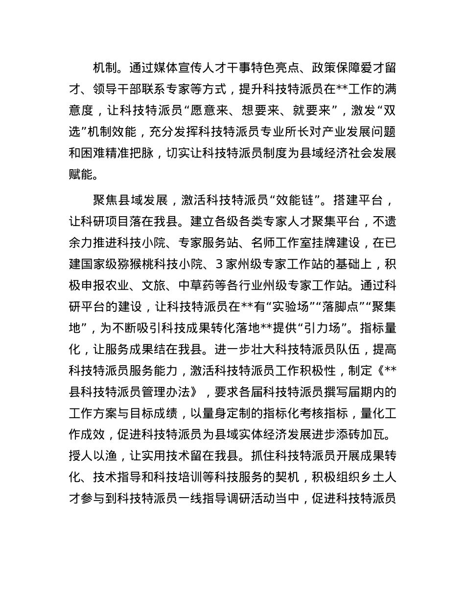 在全市科技特派员队伍建设推进会上的交流发言.docx_第2页