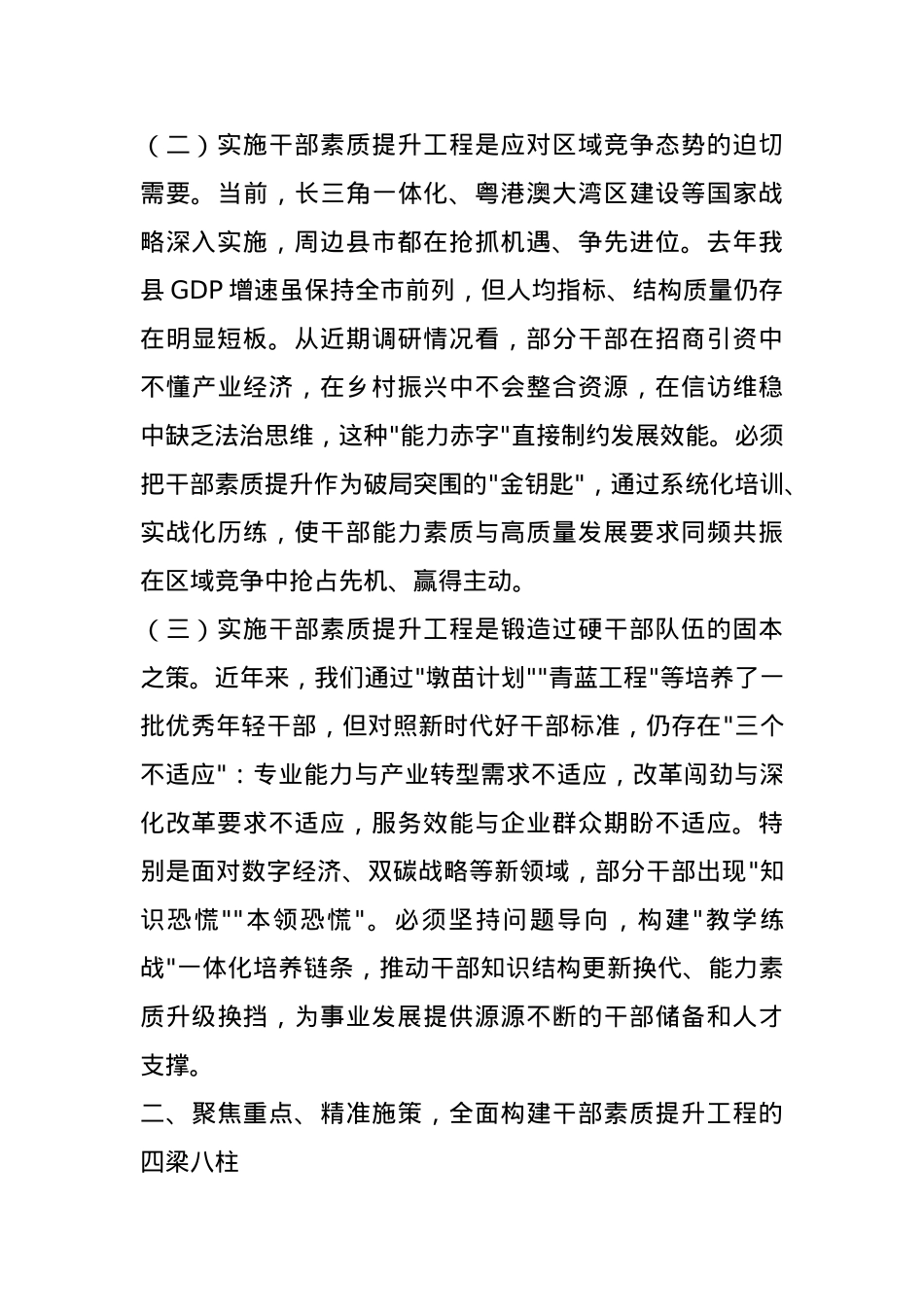 县委副书记在全县干部素质提升工程推进会上的讲话.docx_第3页