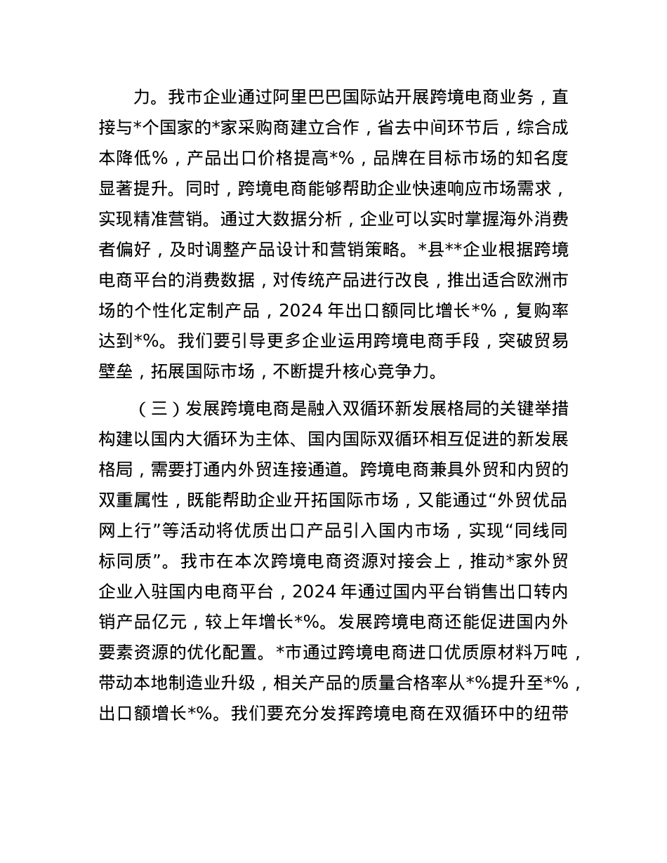 在全市跨境电商发展推进会议上的讲话.docx_第3页