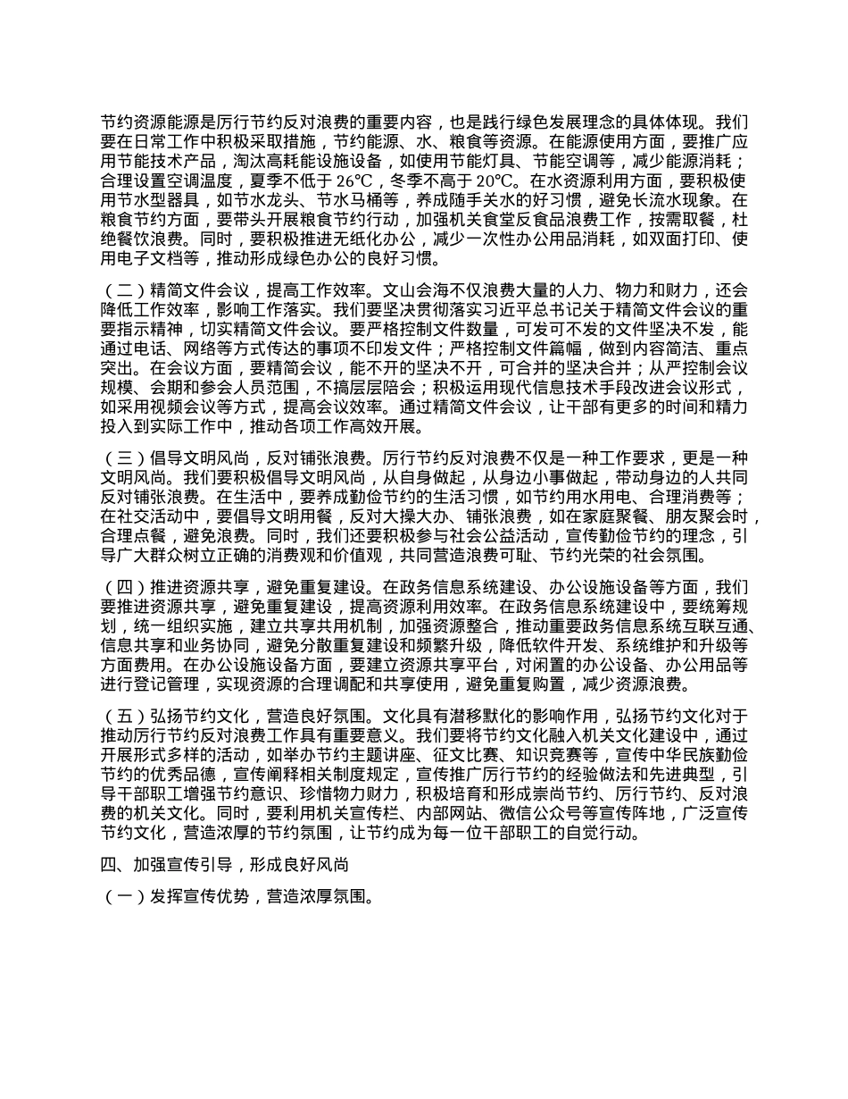 常务副秘书长在市委办公室理论学习中心组专题学习《X政机关厉行节约反对浪费条例》研讨会上的交流发言.docx_第3页