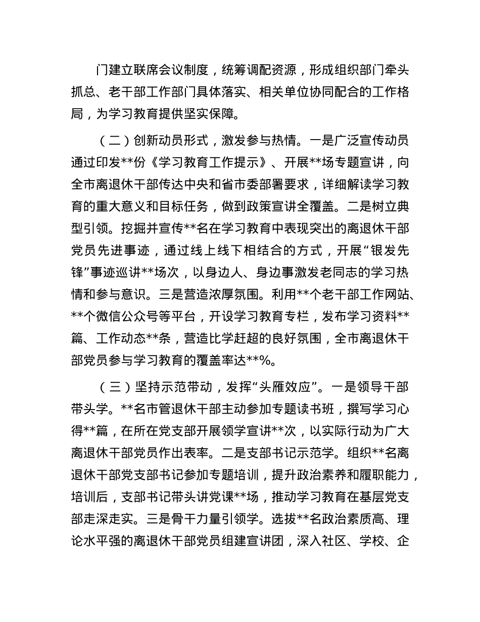 在全市离退休干部作风建设经验交流会上的汇报发言.docx_第2页
