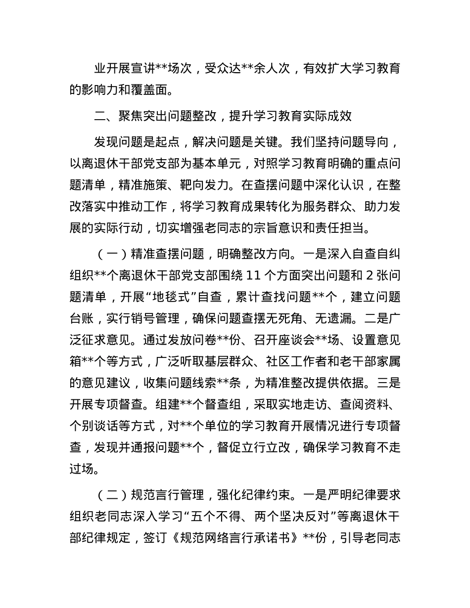 在全市离退休干部作风建设经验交流会上的汇报发言.docx_第3页